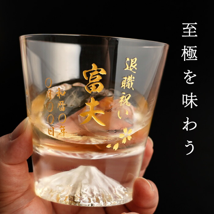 富士山ロックグラス 2