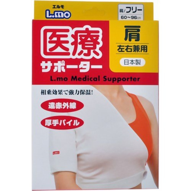エルモ医療サポーター 肩用 1