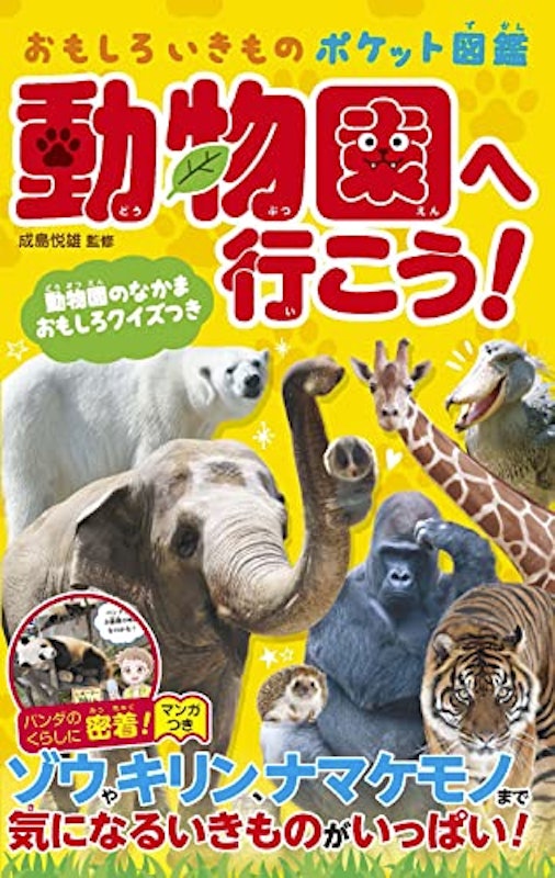 動物園へ行こう! 1