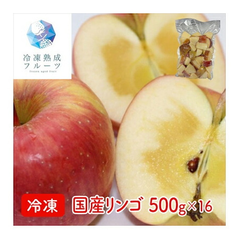 国産 葉とらず りんご 冷凍熟成フルーツ 1
