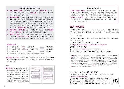 関正生のThe Essentials英語長文 必修英文100 5
