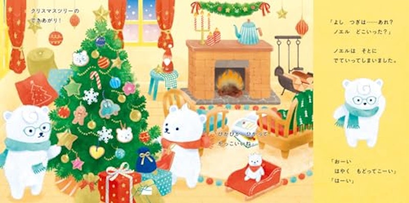 しろくまきょうだいのクリスマス 3
