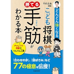 21年 子供向け将棋入門書のおすすめ人気ランキング10選 Mybest 21年 子供向け将棋入門書のおすすめ人気ランキング10選 Mybest