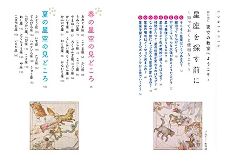 天体のふしぎがわかる星と星座の図鑑 2