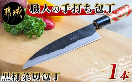 職人の手打ち包丁 1