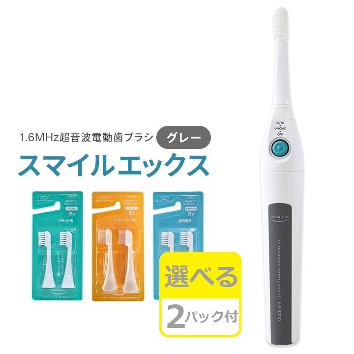 朝日医理科 スマイルエックス 超音波歯ブラシ AU-300Dを検証