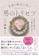 マガジンハウス 「本能」を知れば、もう振り回されない!恋愛&婚活以前の 男のトリセツ 1