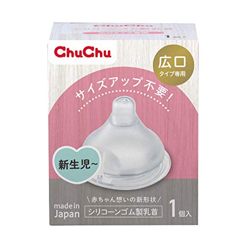 チュチュベビー 広口タイプ シリコーン製乳首 2