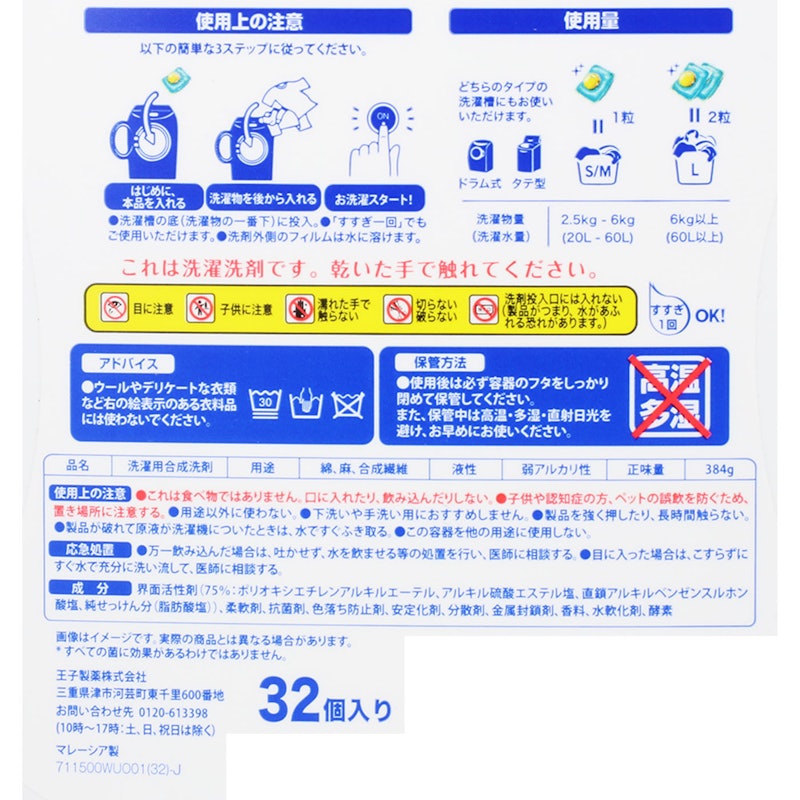 ボール型洗濯洗剤 3
