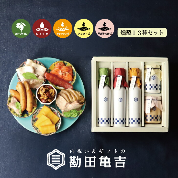 高級燻製13点セット 1