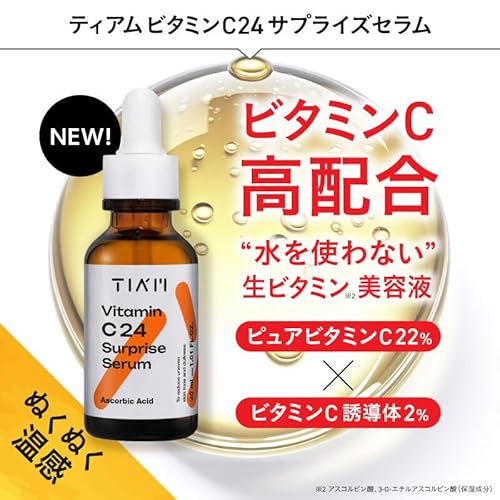 VC24サプライズセラム 2
