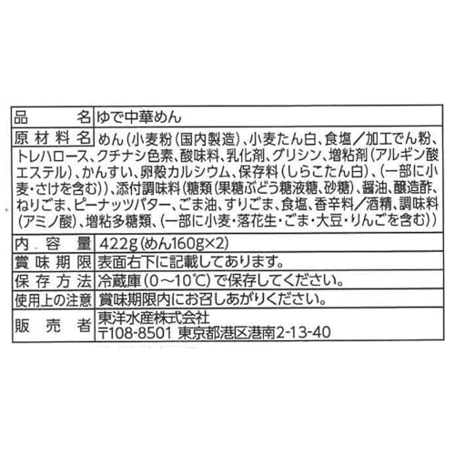 マルちゃん つるやか 冷し中華 ごまだれ 2