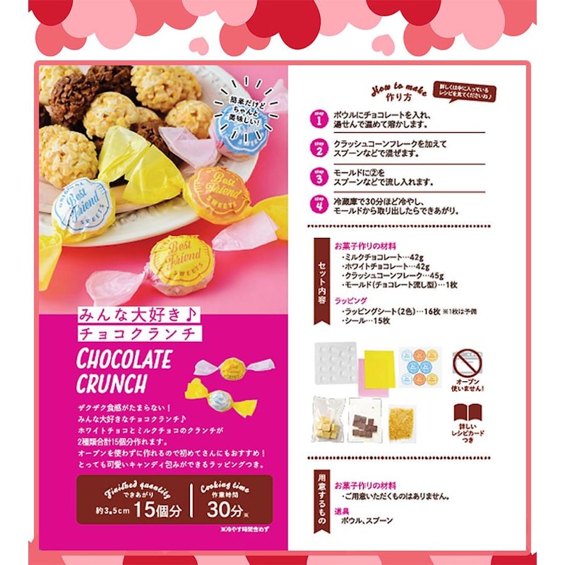 チョコクランチ 2
