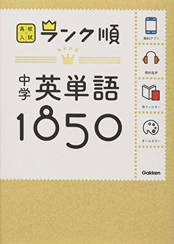中学英単語1850 1