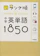 学研プラス 中学英単語1850 1