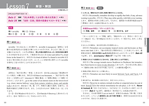 関正生のThe Rules英語長文問題集3入試難関 8