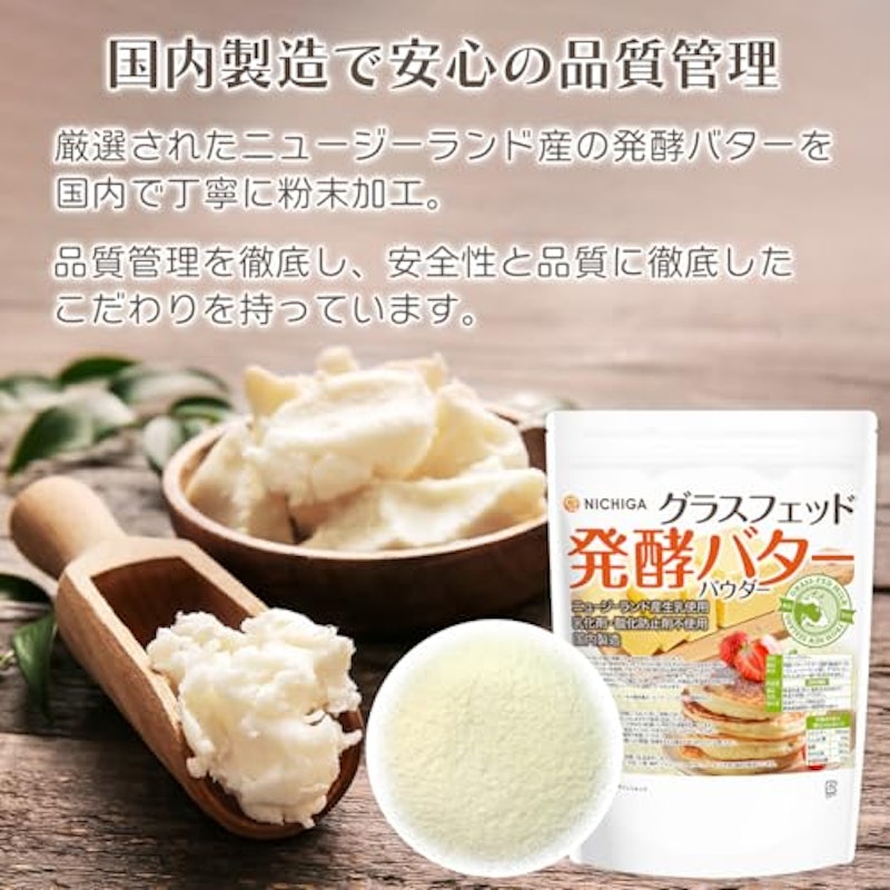 発酵バターパウダー 6