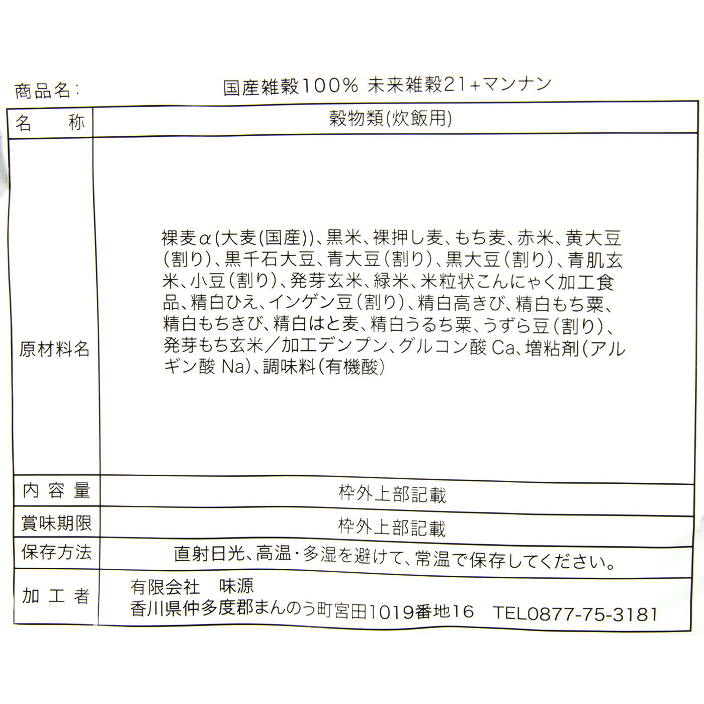 完全国産100% 未来雑穀21（二十一穀米）+マンナン 3