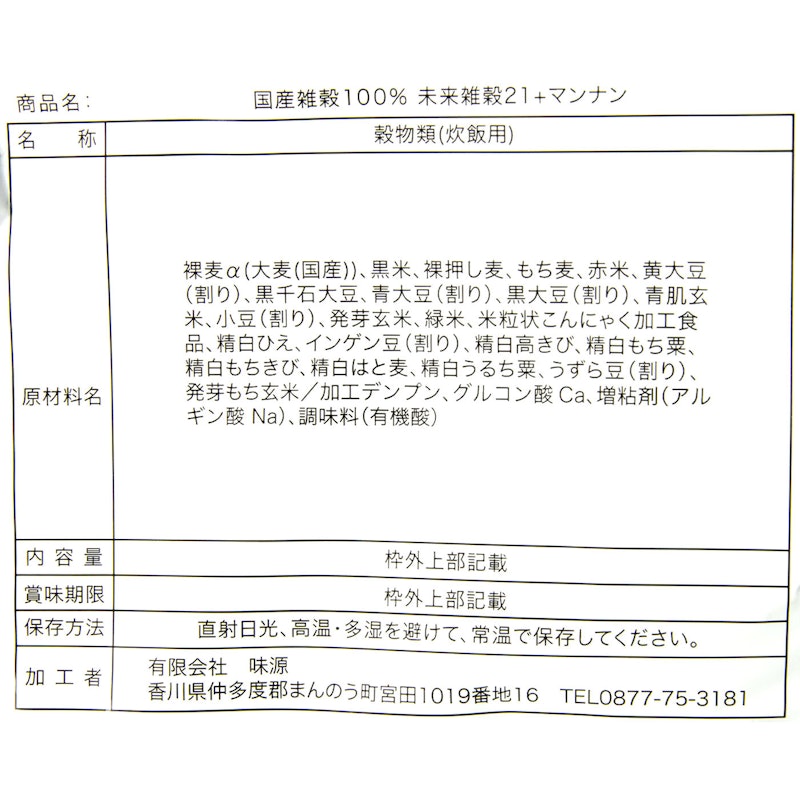 完全国産100% 未来雑穀21(二十一穀米)+マンナン 3