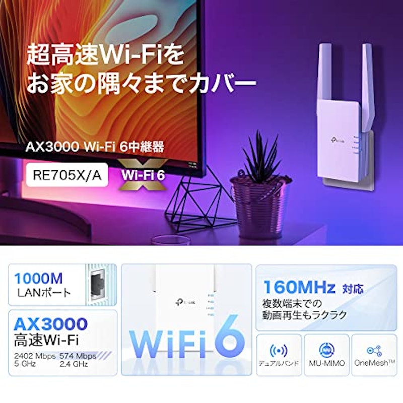 無線LAN中継機 2
