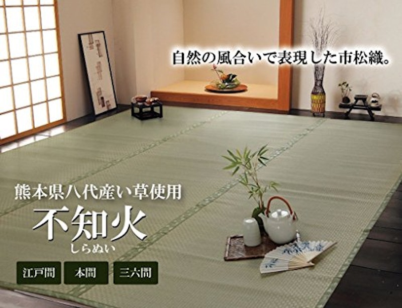 国産い草上敷きカーペット 不知火 2