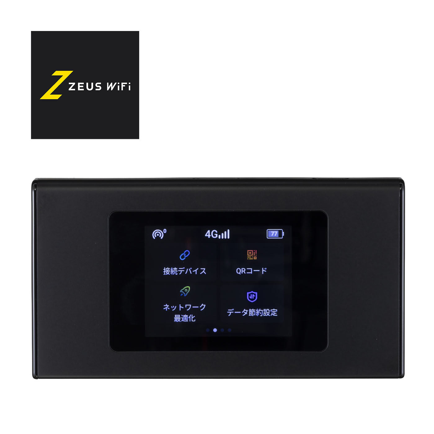 Human Investment ZEUS WiFi（ギガ特盛100GBプラン）を検証レビュー