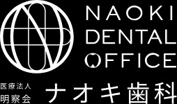 ナオキ歯科  ホワイトニング 2