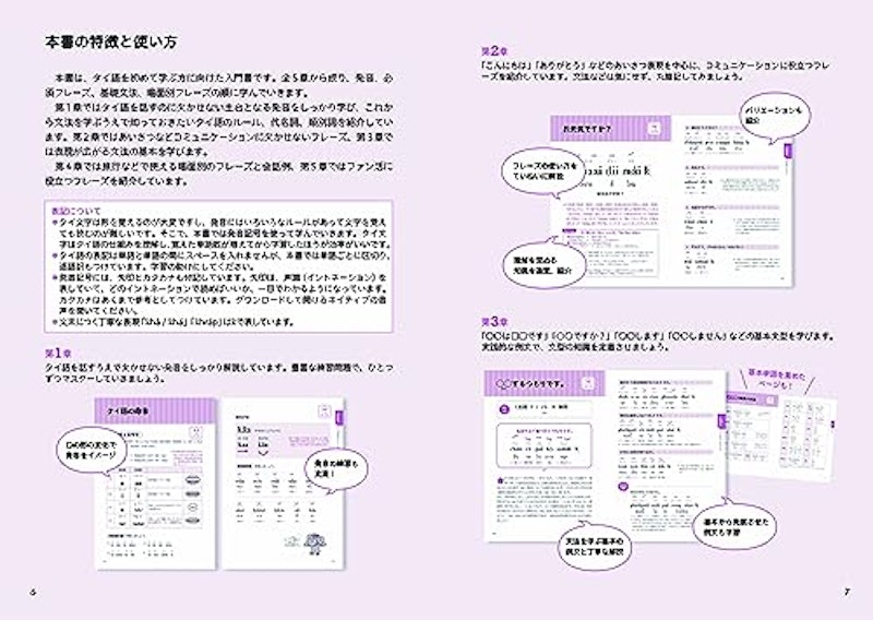 いちばんやさしい 使えるタイ語入門 2