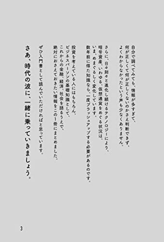 最新 いまさら聞けないビットコインとブロックチェーン 4