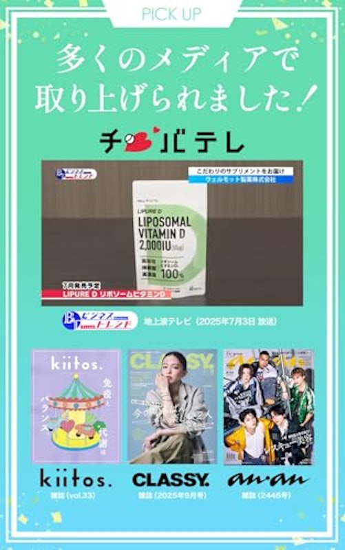 リポソーム ビタミンD サプリ 3