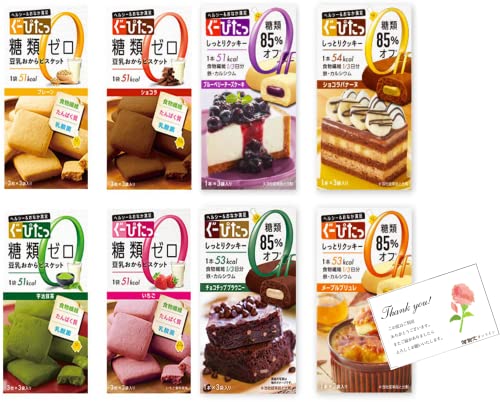 ぐーぴたっ 8種セット 1