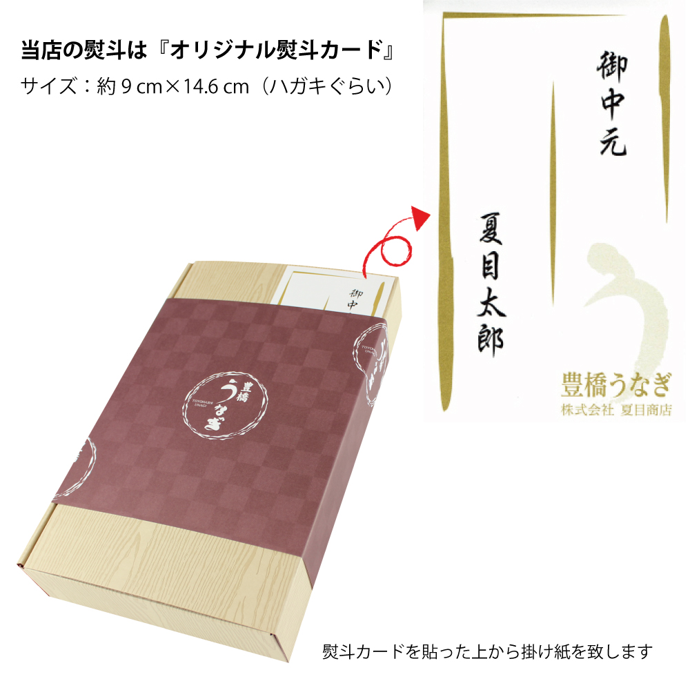 国産 豊橋うなぎ紅白セット 8