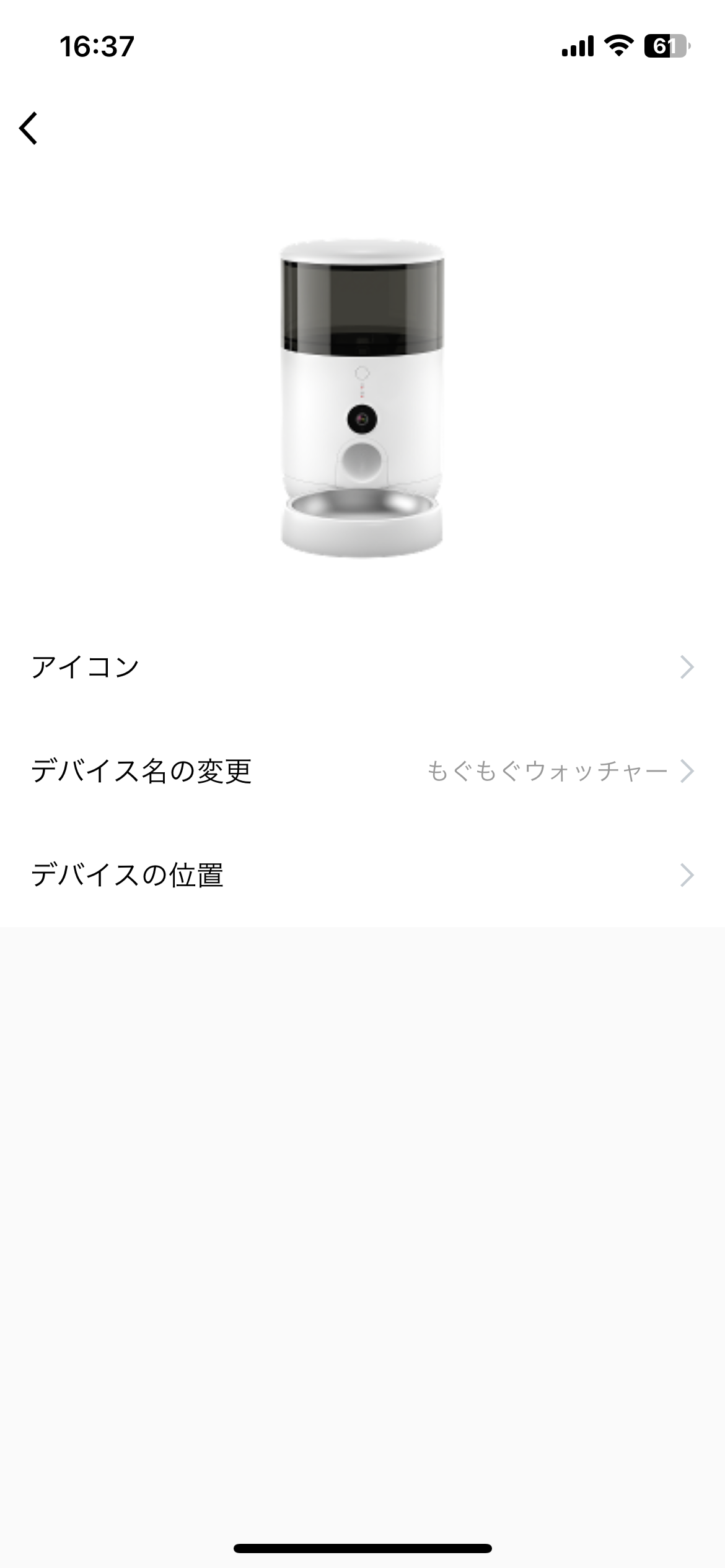 もぐもぐウォッチャー 17