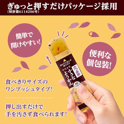 片手で食べられる小さなようかん さつま芋 4