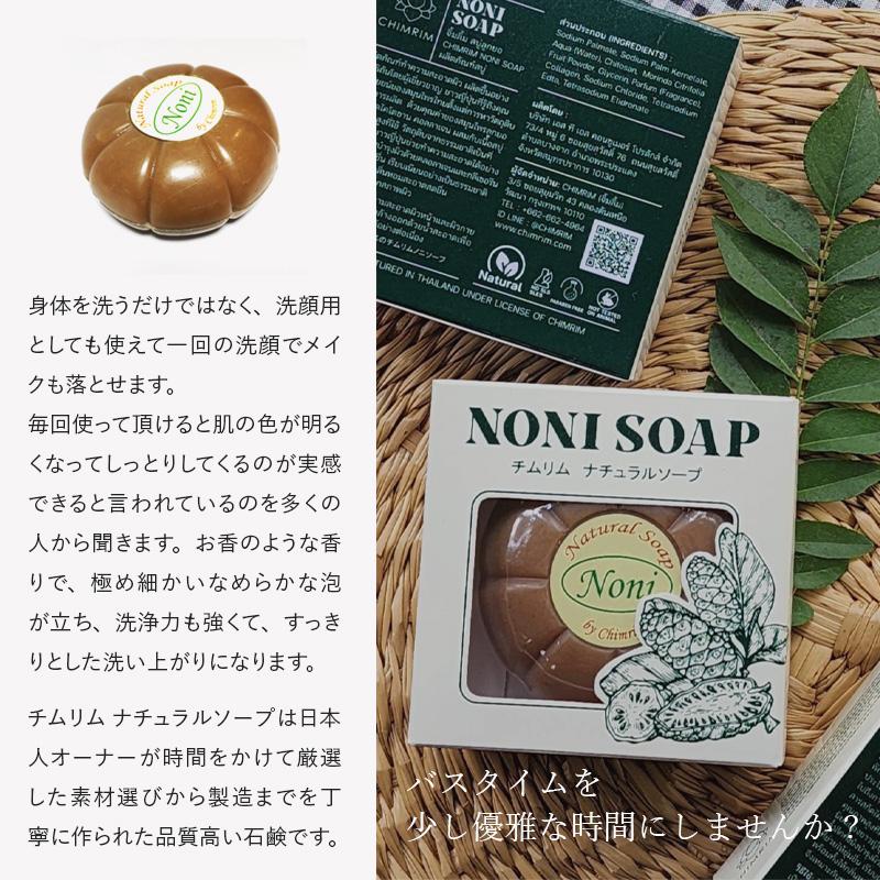 NONI ナチュラル ソープ 4