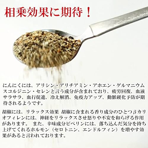 長者様のにんにく胡椒 4