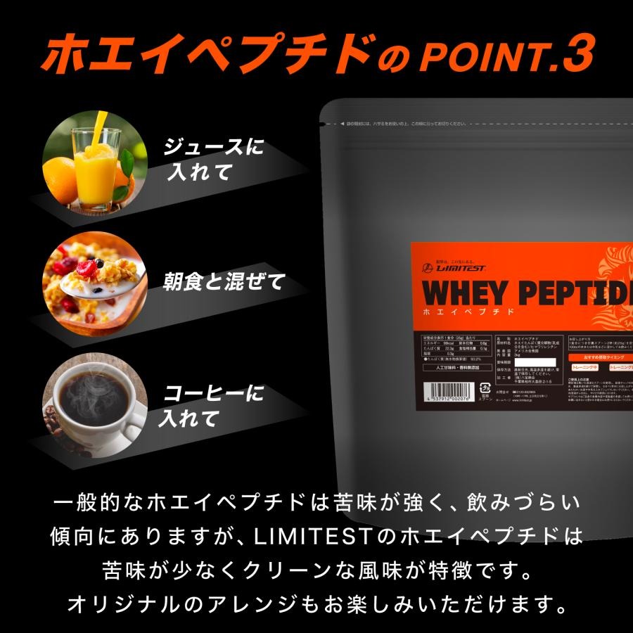 ホエイペプチド 4