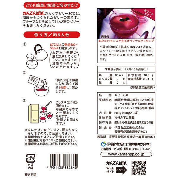 かんてんぱぱ カップゼリー80℃ ぶどう味 2