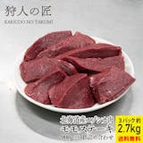 通販のお取り寄せ鹿肉のおすすめ人気ランキング【2026年10月】 1