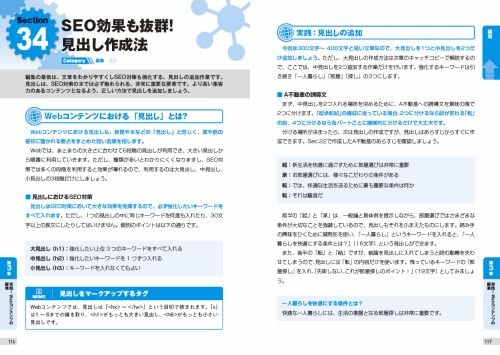 SEO対策のための Webライティング実践講座 7