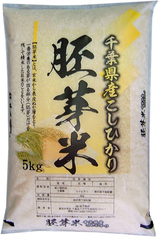 令和3年産 千葉県産 こしひかり 胚芽米 1