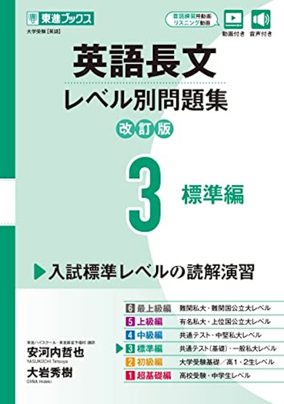 3 標準編【改訂版】 1