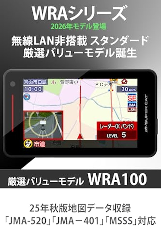 レーザー&レーダー探知機 2