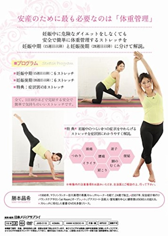 かつもとあきのマタニティストレッチ 2