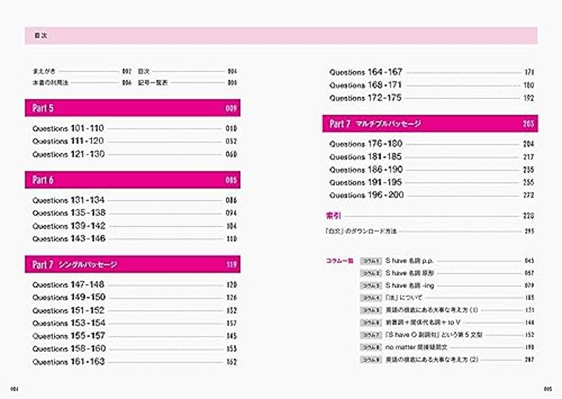 TOEIC© L&Rテストリーディング精読講義 2