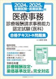 医療事務のテキストのおすすめ人気ランキング 4