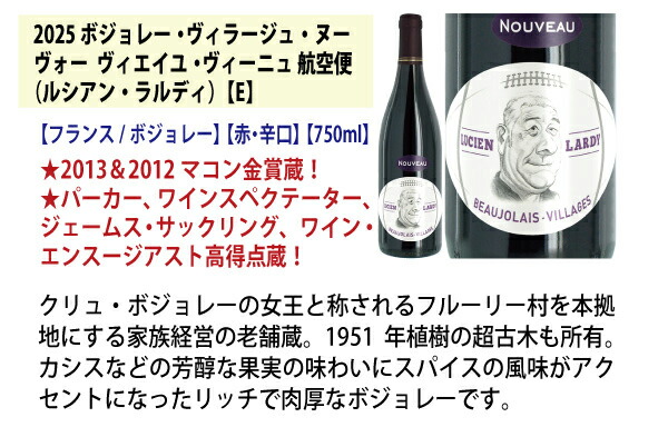2025 ボジョレー ヌーヴォー 6本ワインセット 5