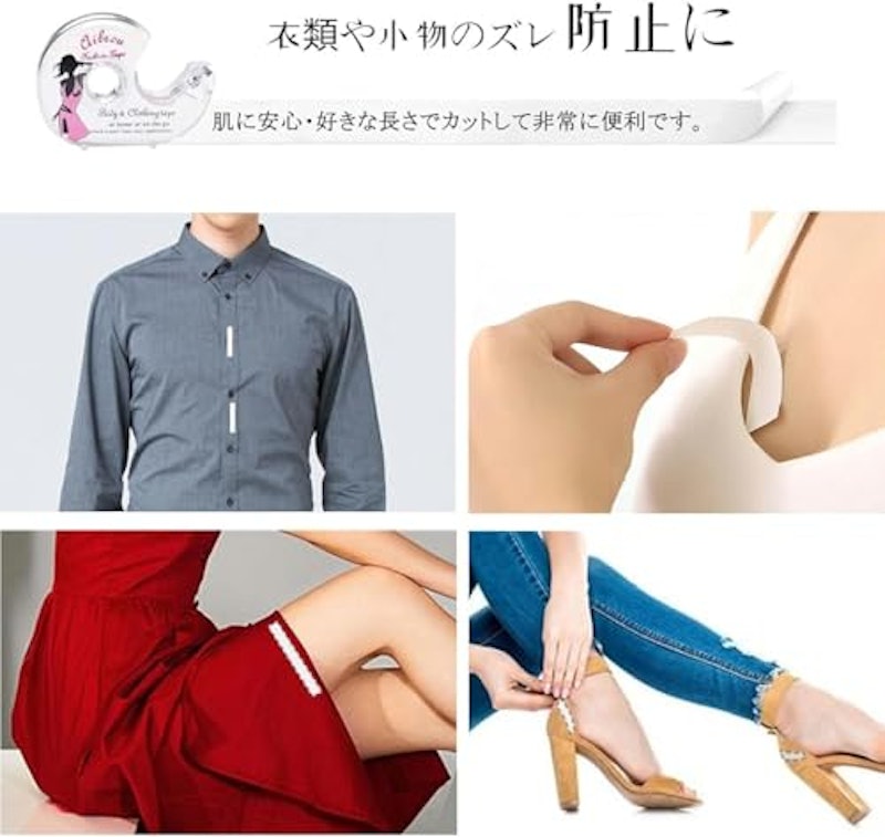 ボディ衣類用 両面テープ 3