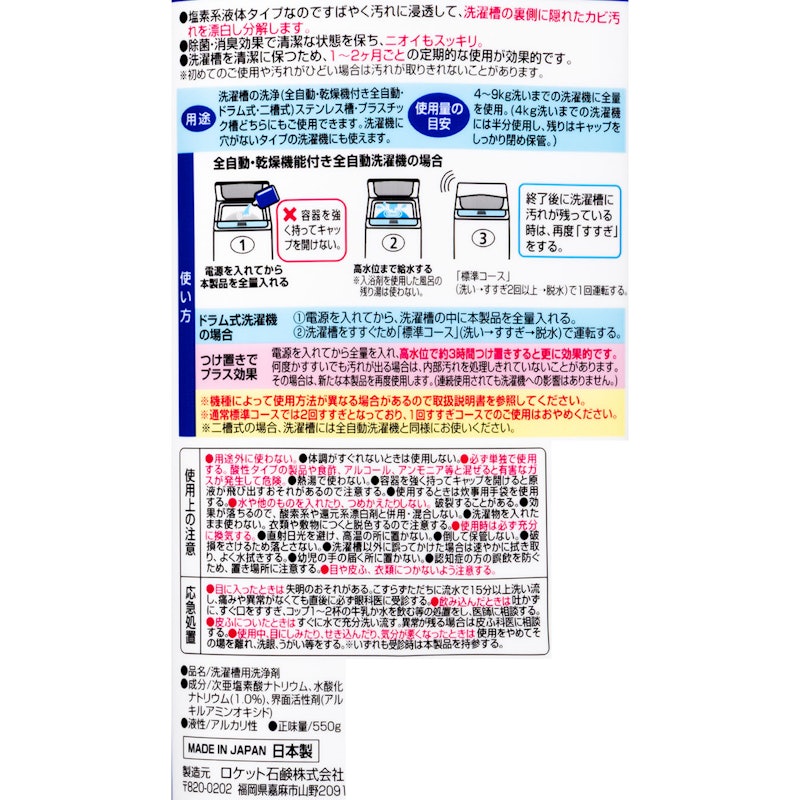 洗たく槽クリーナー 3