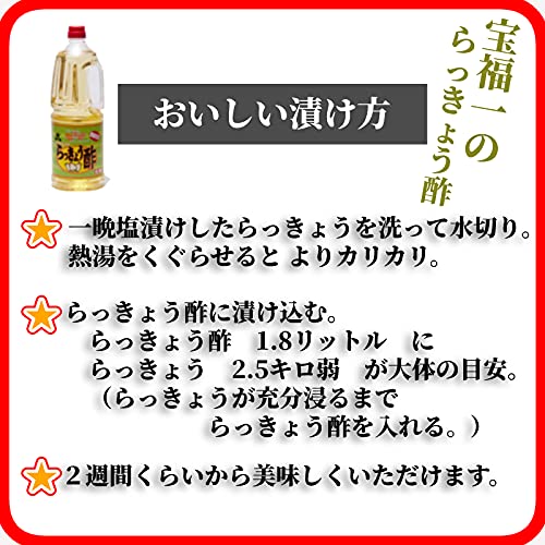 らっきょう酢 4